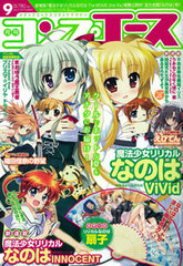 Monthly Comp Ace 2012 Sept. Issue w/Magical Girl Lyrical Nanoha Sensu (MAGAZINE)
