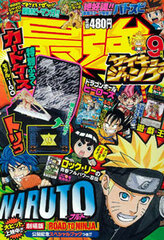 Saikyo Jump 2012 Sept. Issue w/Yu-Gi-Oh! Card (MAGAZINE)
