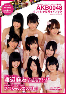 AKB0048 Official Guide Book (BOOK)