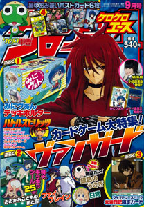 KeroKero Ace September 2012 Edition (MAGAZINE)