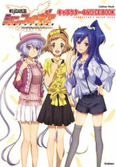 Gakken Mook Senki Zessho Symphogear - Character & VOICE BOOK (BOOK)