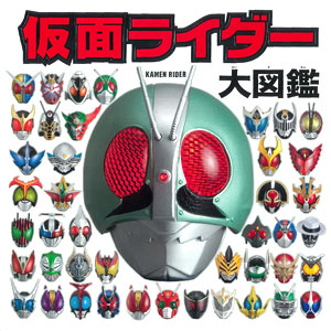 Kamen Rider Encyclopedia (BOOK)
