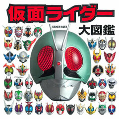 Kamen Rider Encyclopedia (BOOK)