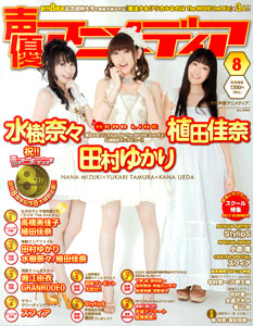 Seiyuu Animedia 2012 Aug. Issue (MAGAZINE)