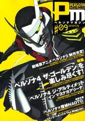 Dengeki Maoh Extra Issue - Persona Magazine (9) (BOOK)