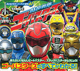Otomodachi Super Wide Encyclopedia Series - Tokumei Sentai Go-Busters (BOOK)