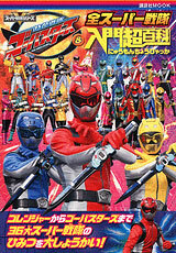 Kodansha Mook - Tokumei Sentai Go-Busters & All Super Sentai Starter Super Encyclopedia (BOOK)