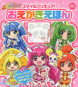 Kodansha Mook Smile PreCure! Coloring Book (BOOK)