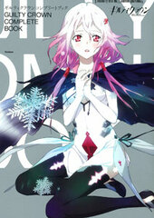 Guilty Crown Complete Book (BOOK)