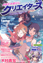 Megami Magazine Creators 24 (MAGAZINE)