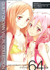Guilty Crown Visual Collection (BOOK)