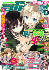 Monthly Comic Alive 2012 Aug. Issue (MAGAZINE)