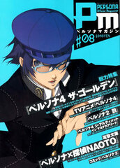 Dengeki Maoh Extra Issue - Persona Magazine (8) (BOOK)