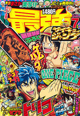 Saikyo Jump 2012 July Issue (MAGAZINE)