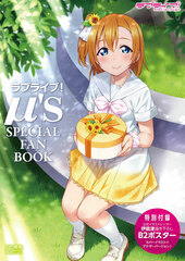 Love Live! Mu's SPECIAL FAN BOOK (BOOK)