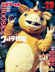 Ultra Tokusatsu PERFECT MOOK vol.29 Kaijuu Booska / Booska! Booska!! (BOOK)