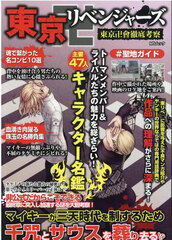 Tokyo Revengers Tokyo Manji Gang Tettai Kousatsu (BOOK)