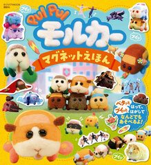 PUIPUI Molecar Magnet Picture Book (BOOK)
