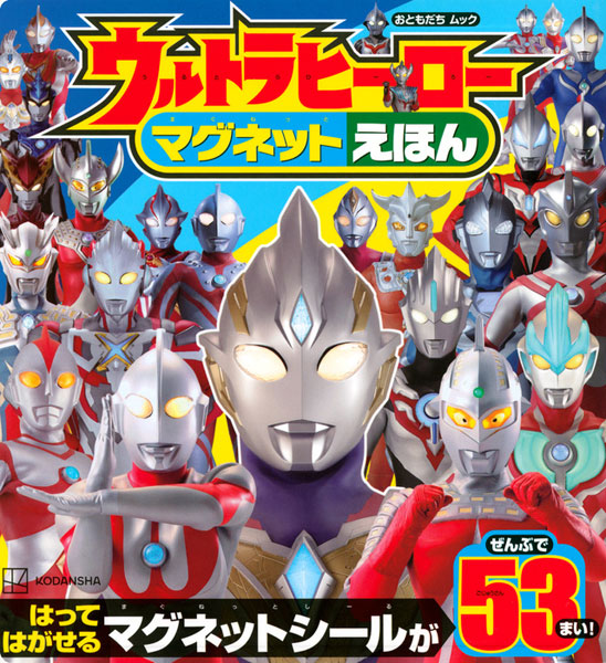 Ultra Hero Magnet Picture Book (BOOK)