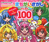 Smile PreCure! Machigai Sagashi Book (BOOK)
