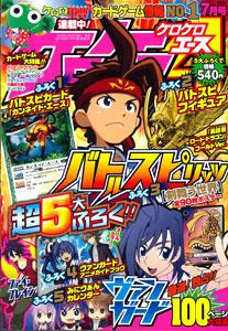 KeroKero Ace 2012 July Issue (MAGAZINE)