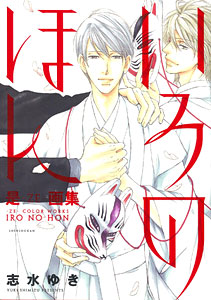 ZE Artbook Ironohon (BOOK)
