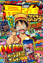 Saikyo Jump 2012 June Issue w/ONE PIECE Special Plastic Bottle Holder (MAGAZINE)
