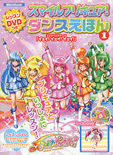 Smile PreCure! Dance Picture Book Vol.1 