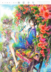 Naotsukiji Artbook vol. 2 Colorful Youth (BOOK)