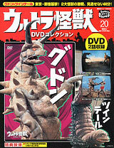 Ultra Monsters DVD Collection Vol.20 (Last Vol.) (BOOK)