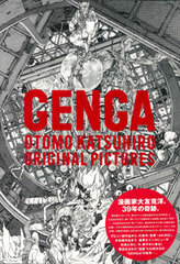 Katsuhiro Otomo GENGA Tenzuroku (BOOK, Tentative Name)