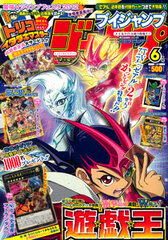 V Jump June 2012 Edition w/ Yu-Gi-Oh! Card (MAGAZINE)