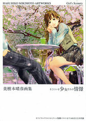 Haruhiko Mikimoto Artbook -Soko ni Iru Shoujotachi no Joukei- (BOOK)