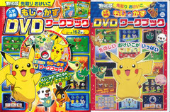Pokemon BW Nyuugaku Junbi Sakidori Okeiko - Moji, Kazu, DVD Work Book (BOOK)