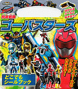 Tokumei Sentai Go-Busters Dokodemo Sticker Book (BOOK)