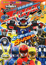 Tokumei Sentai Go-Busters Vol.3 Topkumei Gattai! Go-Buster Oh (BOOK)