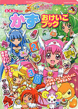 Smile PreCure! Kazu Okeiko Book (BOOK)