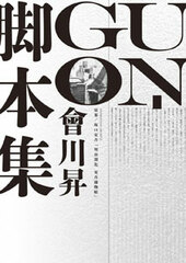 UN-GO Shou Aikawa Script Collections (BOOK)