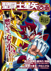 Saint Seiya Pia (BOOK)