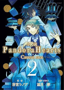Novel - PandraHearts -Caucus Race 2- (BOOK)