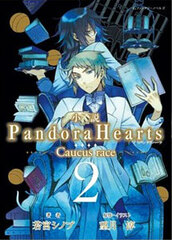 Novel - PandraHearts -Caucus Race 2- (BOOK)