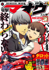 Dengeki Maoh 2012 May Issue (MAGAZINE)