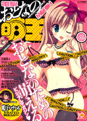 Sylph Extra Issue - Dengeki Otona no Moeoh Vol.1 (BOOK)