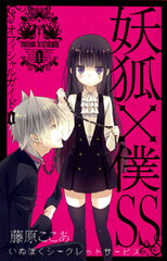 Inu x Boku SS Official Guide (BOOK)