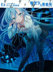 Denpa Onna to Seishun Otoko Ex Erio x Art Works (BOOK)