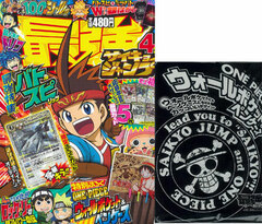 Saikyo Jump 2012 April Issue w/ONE PIECE Wall Pocket & Pencil Case (MAGAZINE)