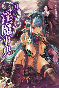 Moeru! Inma Jiten (Moe Succubus Encyclopedia) (BOOK)