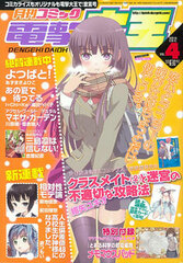 Monthly Comic Dengeki Daioh 2012 April. Issue (MAGAZINE)