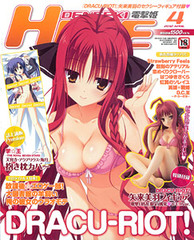 Dengeki Hime 2012 April Issue w/