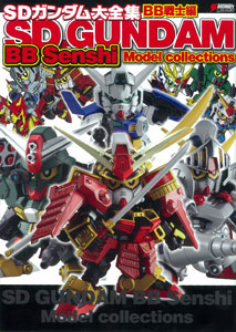 SD Gundam Compilation BB Senshi Arc (BOOK)